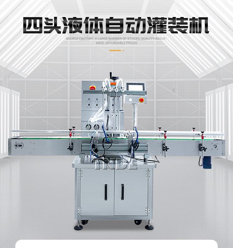 四头液体自动灌装机详情页_01.jpg