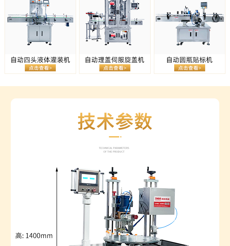 转盘式自动旋盖机详情页_06.jpg