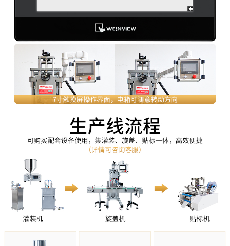 移动配线式旋盖机-带工作台_07.jpg