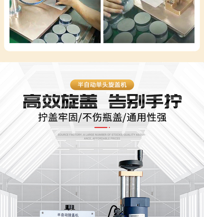 半自动单头旋盖机详情页_03.jpg