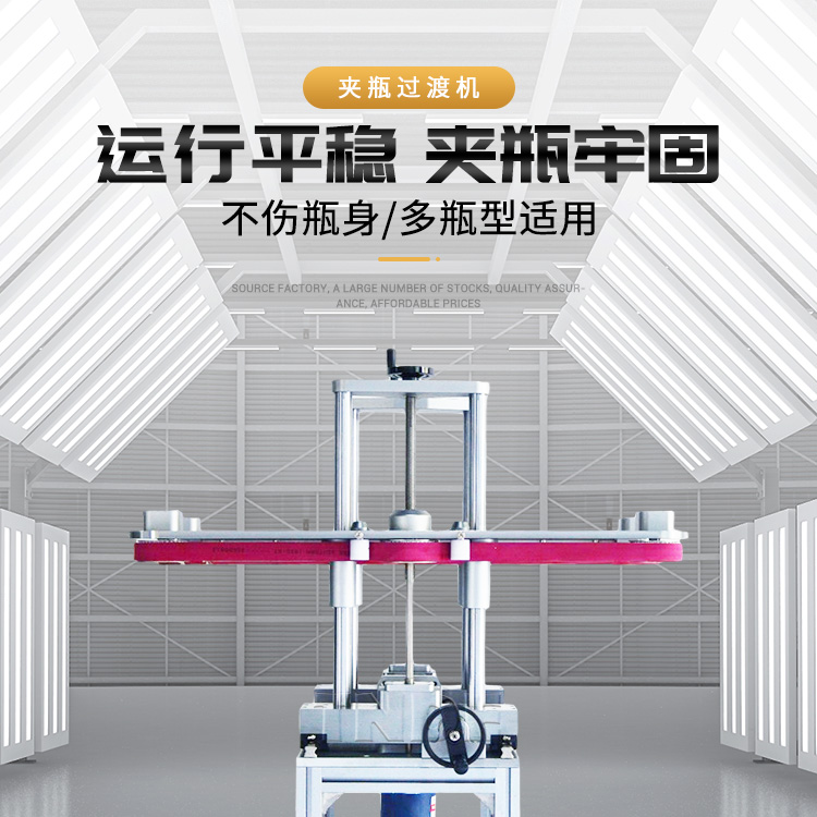 夹瓶机详情页_01.jpg