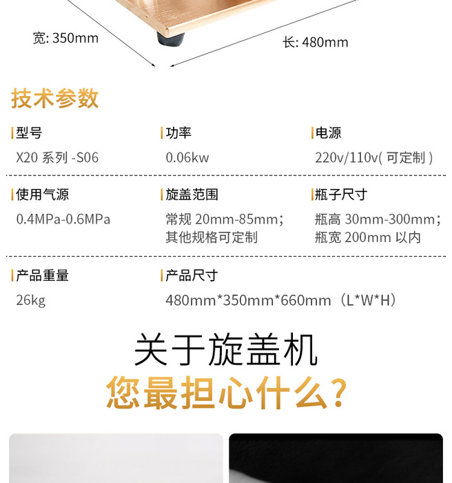 半自动单头夹瓶旋盖机详情页_07.jpg