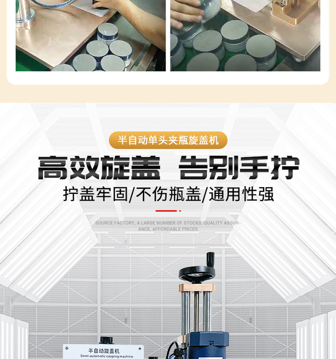 半自动单头夹瓶旋盖机详情页_03.jpg
