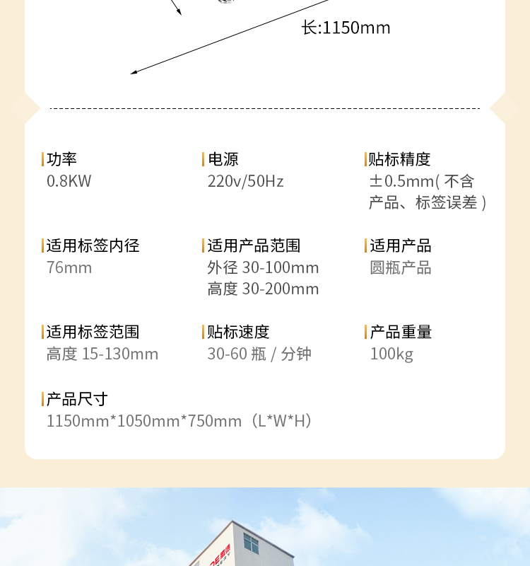 自动圆瓶贴标机3详情页_08.jpg