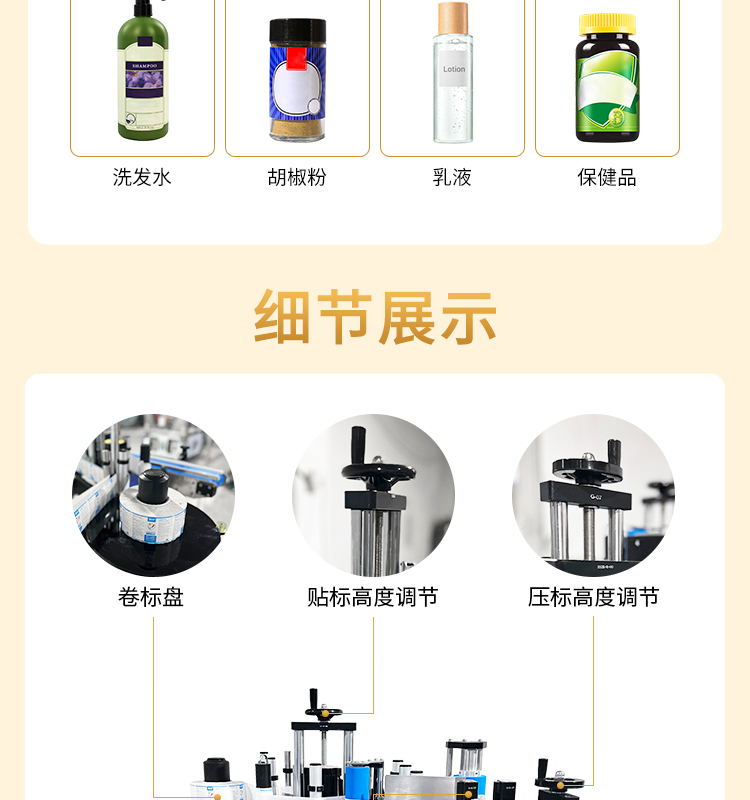 自动圆瓶贴标机3详情页_04.jpg
