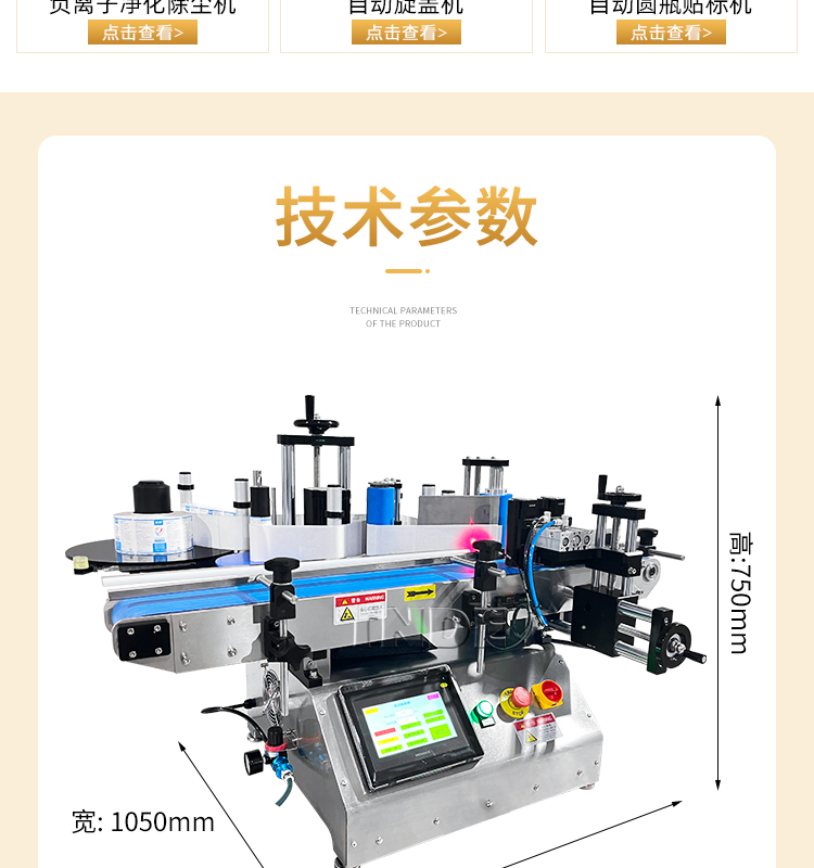自动圆瓶贴标机3详情页_07.jpg