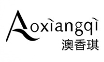 澳香琪.jpg